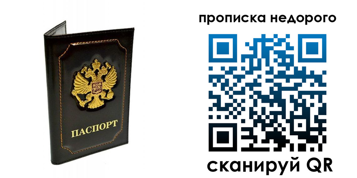 временная прописка в Чехове